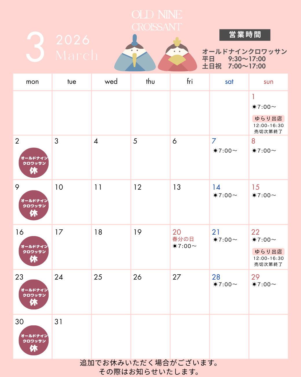 営業カレンダー